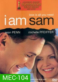 I Am Sam สุภาพบุรุษปัญญานิ่ม