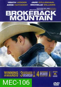 Brokeback Mountain หุบเขาเร้นรัก