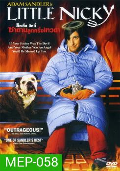 Little Nicky ลิตเติ้ลนิคกี้ซาตานลูกครึ่งเทวดา