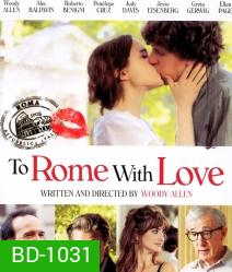To rome with love รักกระจายใจกลางโรม