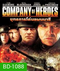 Company of Heroes (2013) ยุทธการโค่นแผนนาซี