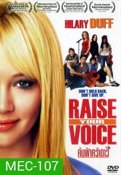 Raise Your Voice ค้นฟ้าคว้าดาว