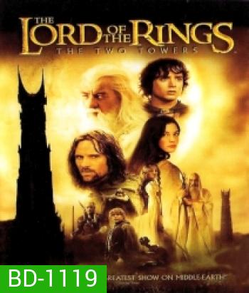 (ภาพ HDR) The Lord of the Rings: The Two Towers (2002) ศึกหอคอยคู่กู้พิภพ [ความยาว 3 ชั่วโมง 55 นาที ] 