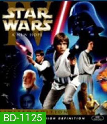 Star Wars: Episode IV - A New Hope (1977) อภิมหาสงคราม สตาร์วอร์ ภาค 4