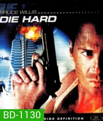 Die Hard (1988) นรกระฟ้า