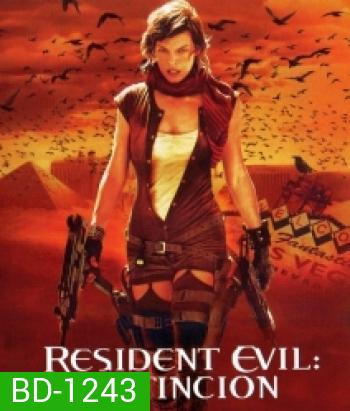 Resident Evil: Extinction (2007) ผีชีวะ 3 สงครามสูญพันธุ์ไวรัส