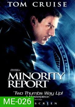 MINORITY REPORT หน่วยสกัดอาชญากรรม ล่าอนาคต