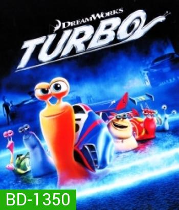 Turbo (2013) เทอร์โบ หอยทากจอมซิ่งสายฟ้า