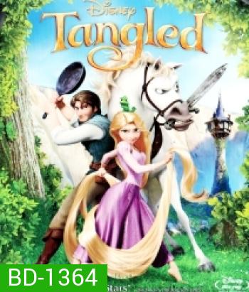 Tangled (2010) ราพันเซล เจ้าหญิงผมยาวกับโจรซ่าจอมแสบ (Rapunzel ราพันเซล)