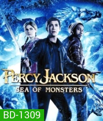 Percy Jackson 2: Sea of Monsters (2013) เพอร์ซี่ย์ แจ็คสัน กับอาถรรพ์ทะเลปีศาจ