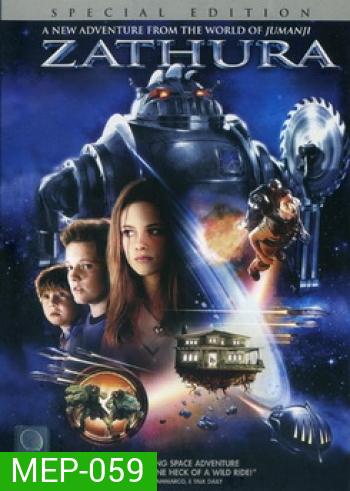 Zathura ซาทูรา เกมส์ทะลุมิติจักรวาล