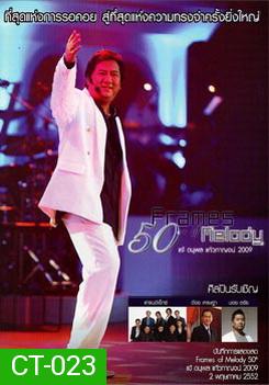Frames Of Melody 50th Concert แจ้ ดนุพล แก้วกาญจน์ 