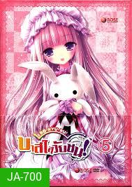 Ro Kyu Bu!-บาสใสวัยซน Vol.5