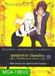 Inuboku Secret Service Vol.2- คุณหนูปากร้าย X จิ้งจอกปีศาจ ชุด 2