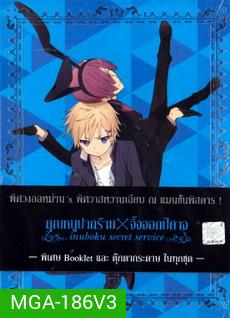 Inuboku Secret Service Vol.3- คุณหนูปากร้าย X จิ้งจอกปีศาจ ชุด 3