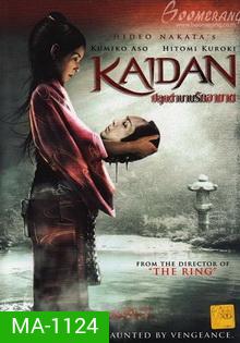 KAIDAN ปลุกตำนานรักอาฆาต