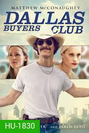 Dallas Buyers Club สอนโลกให้รู้จักกล้า