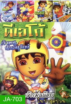 NEX TEEN NO.392 ดีเอโก้ เจ้าหนูนักอนุรักษ์