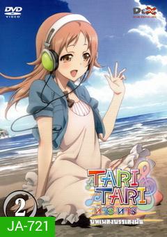 Tari Tari Anime บทเพลงบรรเลงฝัน vol 2