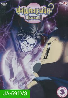 Fullmetal Panic? Fumofu Vol.3-ฟูลเมทัลแพนิค ฟุมอฟฟุ