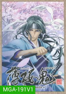 Hakuoki Season 1 Vol.1-6 - บุปาผาซามูไร ผ่าตำนานนักรบชินเซ็น