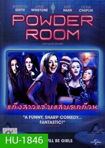 Powder Room แก๊งสาวแซ่บแสบยกก๊วน