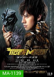 The Tiger Mask-หน้ากากเสือ