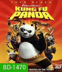 Kung Fu Panda (2008) กังฟู แพนด้า จอมยุทธ์พลิกล็อค ช็อคยุทธภพ 3D
