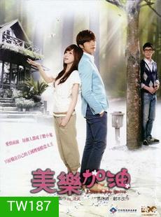 รักนี้มีแต่เธอ (LOVE KEEPS GOING)