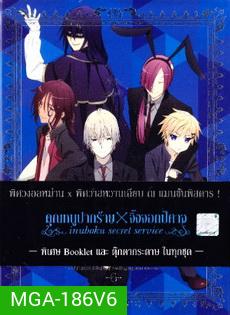 Inuboku Secret Service Vol.6- คุณหนูปากร้าย X จิ้งจอกปีศาจ ชุด 6