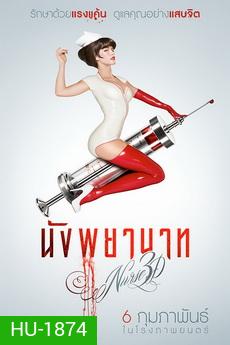 Nurse นังพยาบาท