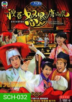 In The Eye Of The Boholder ถังไป่หู่ บัณฑิตจอมทะเล้น