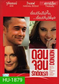 Don Jon รักติดเรท