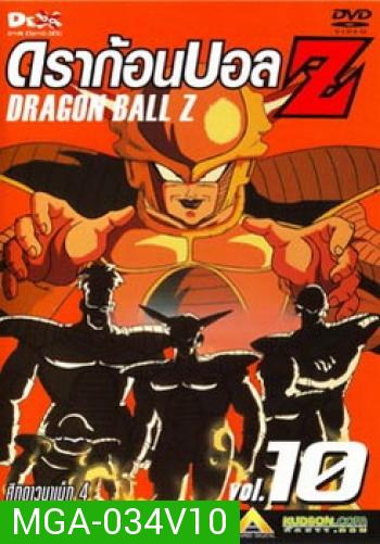 Dragon Ball Z Vol. 10 ดราก้อนบอล แซด ชุดที่ 10 ศึกดาวนาเม็ก 4