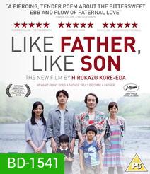 Like Father, Like Son พ่อจ๋า รักผมได้ไหม