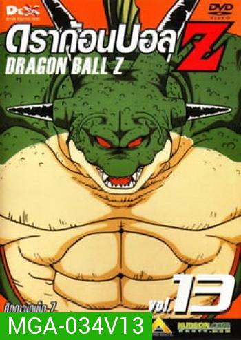 Dragon Ball Z Vol. 13 ดราก้อนบอล แซด ชุดที่ 13 ศึกดาวนาเม็ก 7