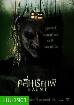 Haunt คลื่นเรียกผี