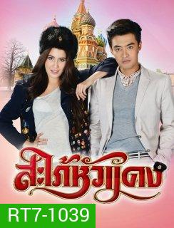 สะใภ้หัวแดง