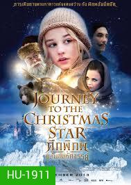 Journey to the christmas star ศึกพิภพแม่มดมหัศจรรย์