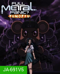 Fullmetal Panic? Fumofu Vol.5-ฟูลเมทัลแพนิค ฟุมอฟฟุ