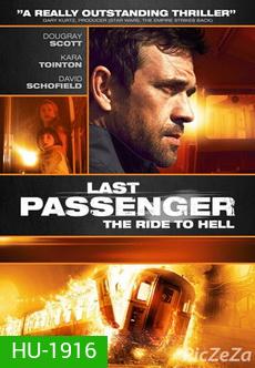 The Last Passenger โคตรด่วนขบวนตาย