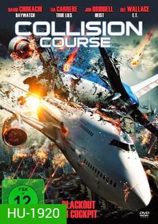 Collision Course มหาประลัยชนโลก