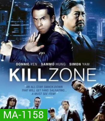 KillZone ทีมล่าเฉียดนรก (Kill Zone)