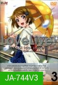 Love Live School Idol Project Vol.3 เลิฟไลฟ์ ปฎิบัติการไอดอลจำเป็น3