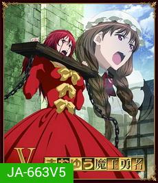 Maoyu Vol.5-จอมมารผู้กล้า จับคู่กู้โลก