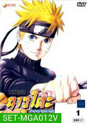 Naruto นารูโตะ ตำนานวายุสลาตัน (รวมชุด 1 - 8)