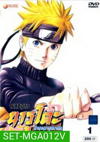 Naruto นารูโตะ ตำนานวายุสลาตัน (รวมชุด 1 - 8)