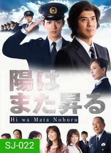 สู้สุดใจไปถึงฝัน Hi wa Mata Noboru