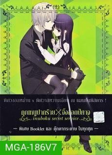Inuboku Secret Service Vol.7- คุณหนูปากร้าย X จิ้งจอกปีศาจ ชุด 7