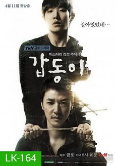 กั๊บดง ถอดรหัสฆ่าGap Dong 갑 동 이